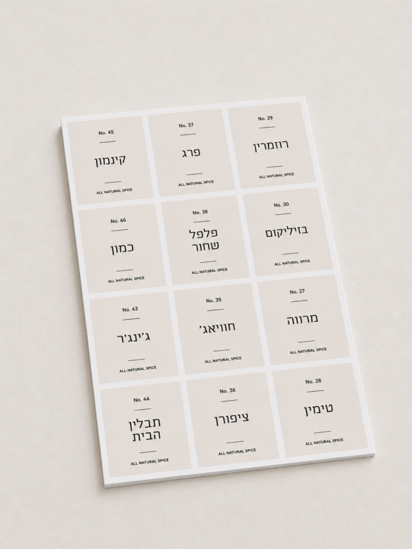 מדבקות תבלינים 4.5x5.5 ס״מ