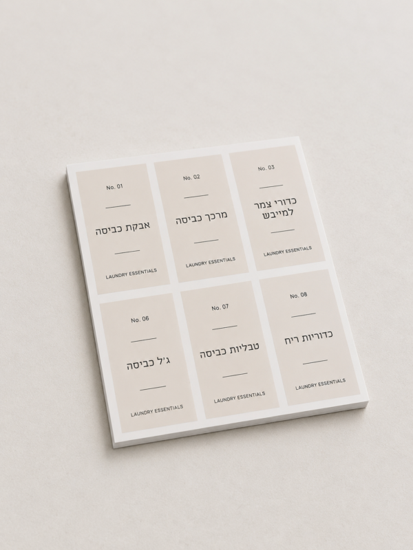 מדבקות לחדר כביסה 4x8 ס״מ